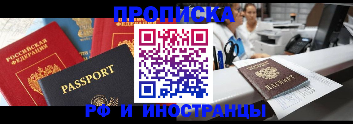 прописка 2025 в Зарайске
